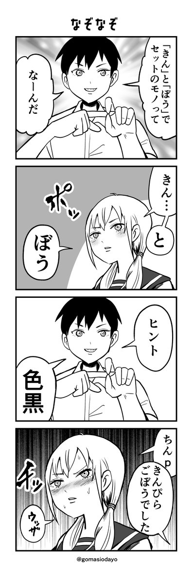 お題、なぞなぞ
 #1h4d 