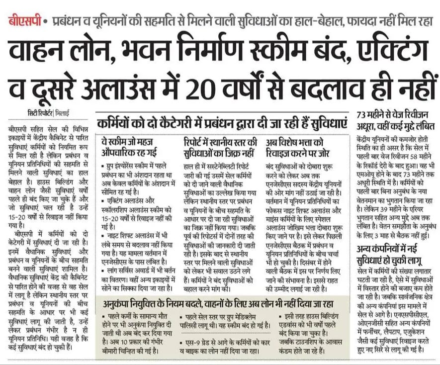 Nishantsuryawa9's tweet photo. @Nagendra_NSinha 
Sir SAIL के सभी यूनिट मे कुछ भी ठीक नही है, प्रबंधन द्वारा कर्मचारी, ठेका वर्कर्स का शोषण अपनी चरम सीमा पर है, https://t.co/nGBuuG2fja