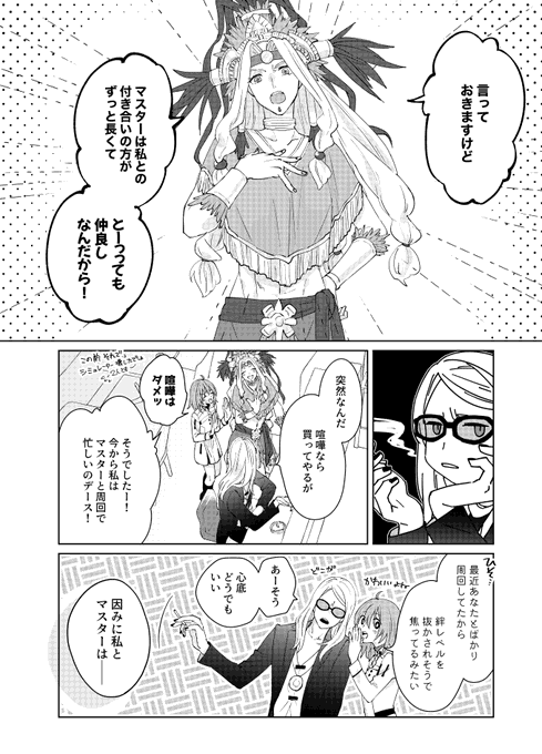 ポカぐだ♀ ※まだ殆ど意識してなかった頃 