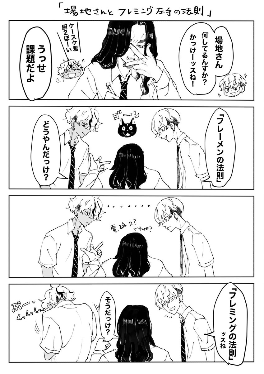 ばヂさんとフレミングの左手の法則 