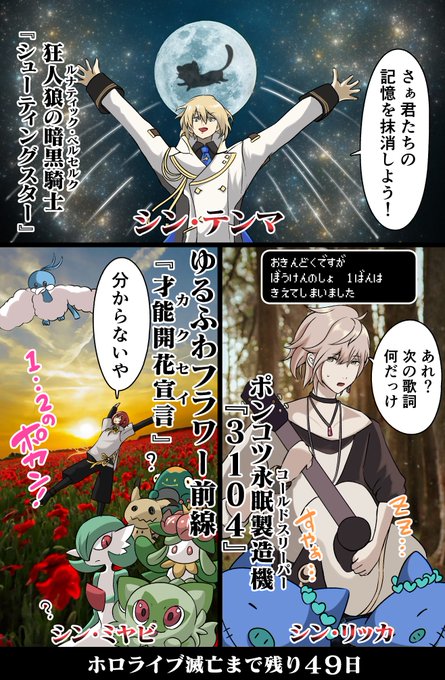 「100日後に滅亡するホロライブ」

残り49日 #騎士絵画 