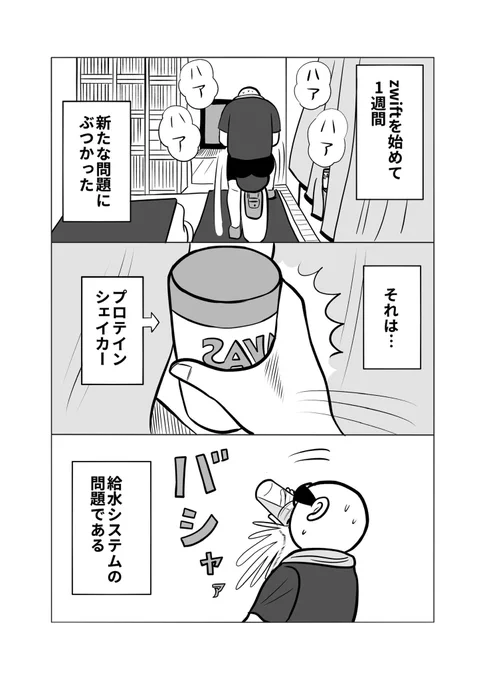 家で運動をしようとしてzwiftを始めて3週間経つとこうなった漫画1/5zwiftとは実際にペダルをこいでプレイするバーチャルサイクリングゲームです#ちりつも日常 #zwift漫画 