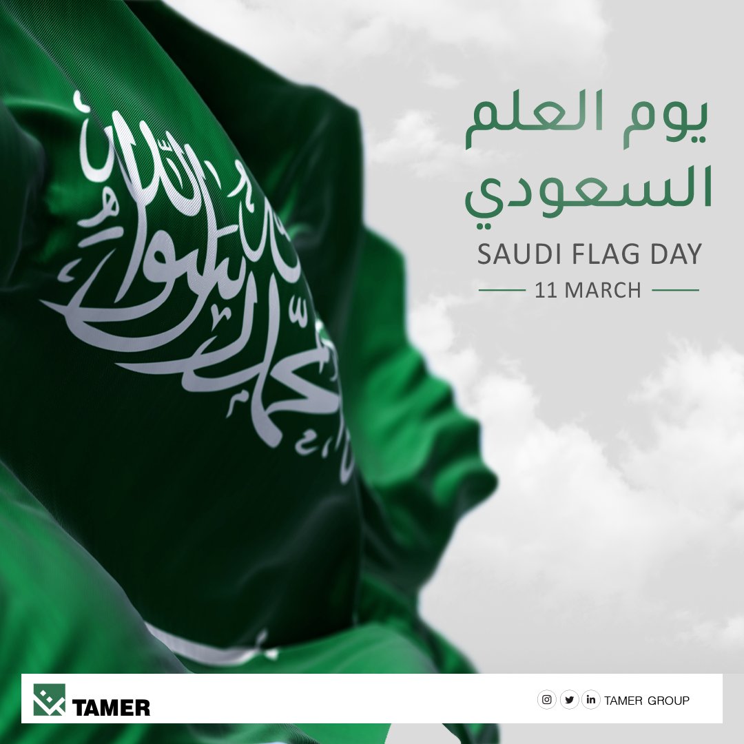 TamerHolding's tweet photo. #مجموعة_تمر تهنئكم بيوم #العلم_السعودي كل عام وأمتنا موحدة تحت راية المملكة العربية السعودية
أدام الله علينا القوة والثبات

#TamerGroup congratulates the Saudi nation on #FlagDay
May we continue to raise our flag high with pride and steadfastness https://t.co/j9678cGjK9