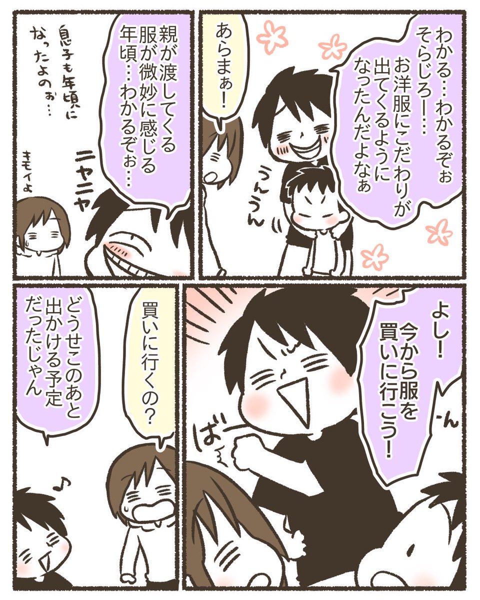 【再掲】小3息子の変化【1/4】
#漫画が読めるハッシュタグ 
#コミックエッセイ 