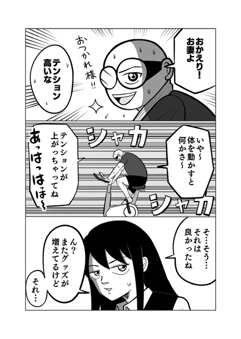 家で運動をしようとしてzwiftを始めて3週間経つとこうなった漫画3/5zwiftとは実際にペダルをこいでプレイするバーチャルサイクリングゲームです#ちりつも日常 #zwift漫画 