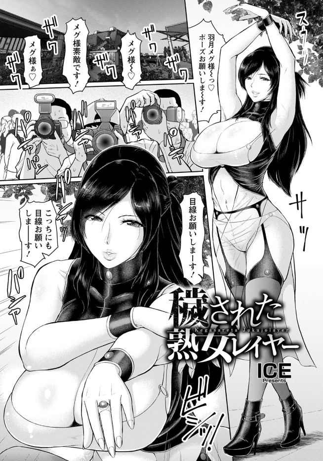 【お知らせ】穢されグラマラス/ICE (エンジェルコミックス) 50%OFF 3/20 23時59分まで https://t.co/unVMgdqpjf
 #DLsite 
50%OFFセール中でっす😆✨
夜の読書にいかがでしょう～❓ 