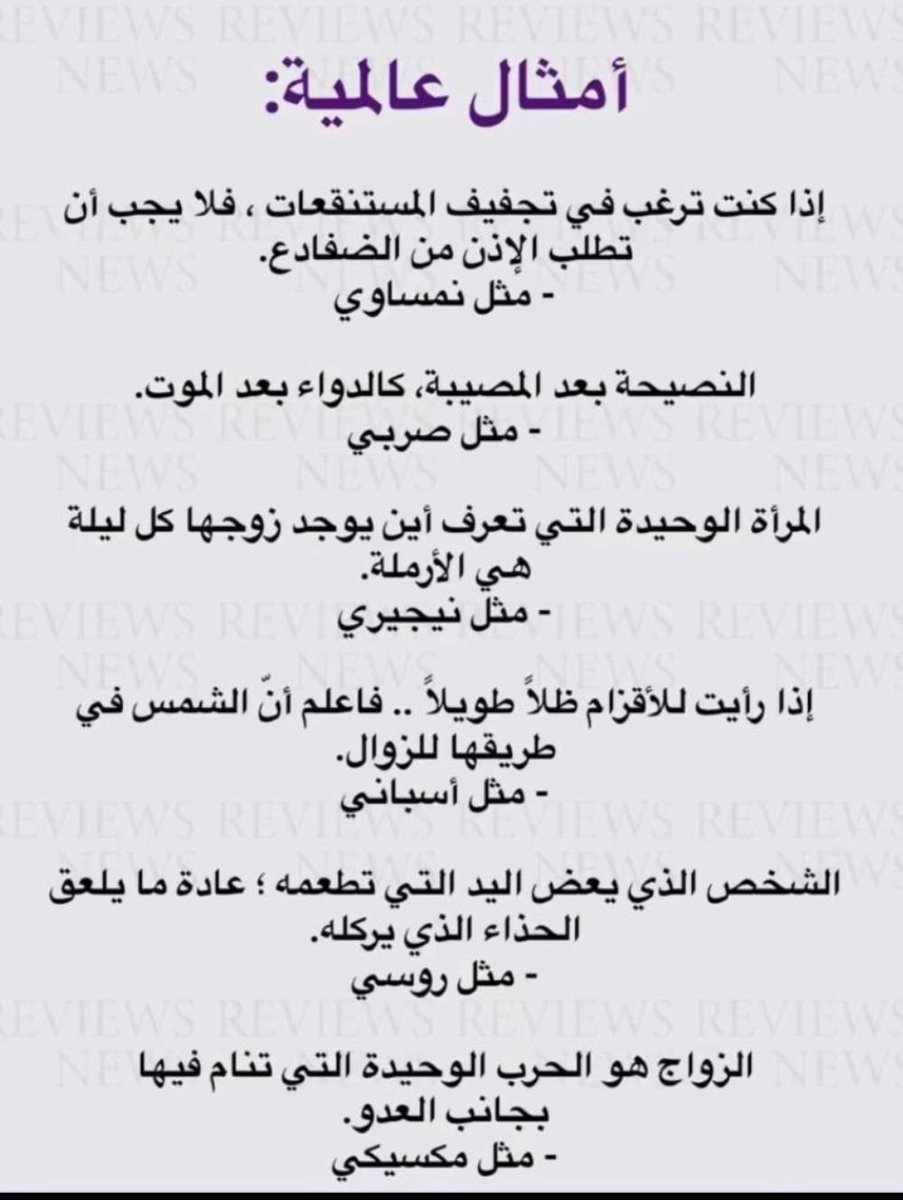 أمثال عالمية