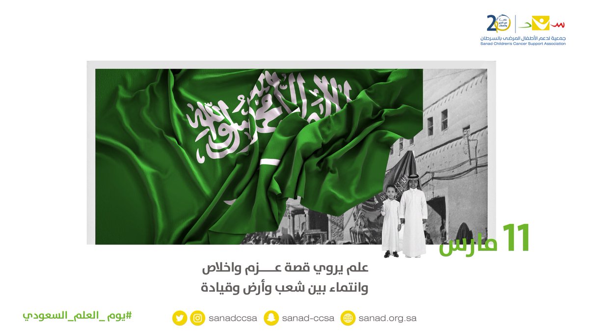 أطهر ثرى، وأصدق علم، وأرفع مقام 🇸🇦🤍.

#جمعية_سند_الخيرية
#يوم_العلم