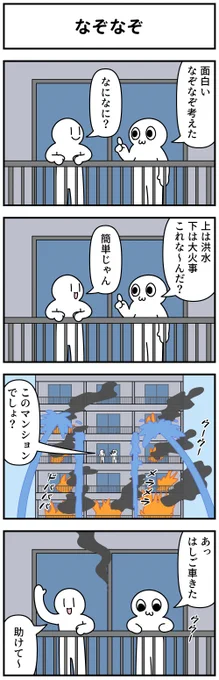 4コマ「なぞなぞ」#1h4d 