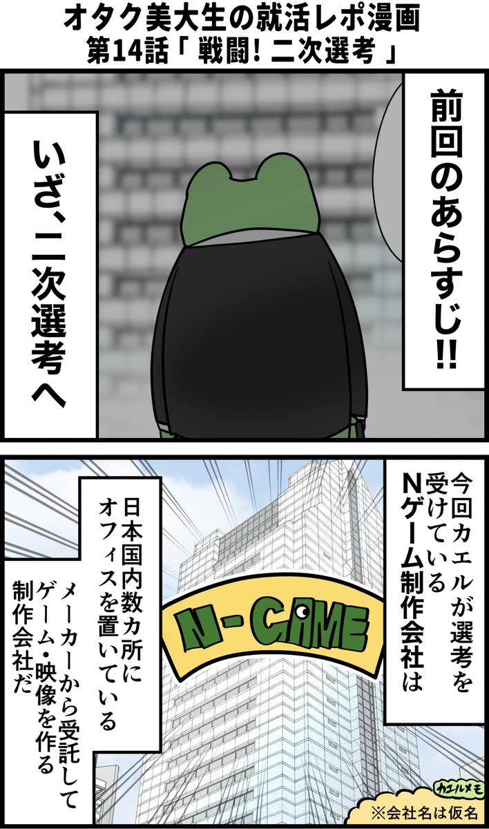 オタク美大生の就活レポ漫画
その14 