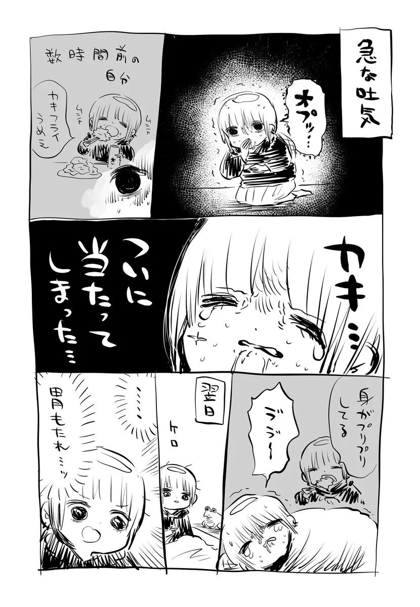 カキを食べた後に急な吐気が･･･！ついに当たってしまったと思うも、その翌日･･･！