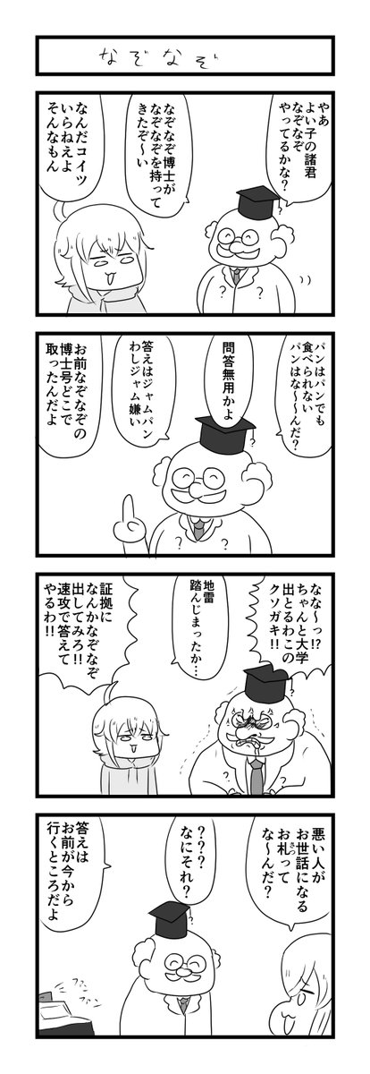 お題「なぞなぞ」
#1h4d 