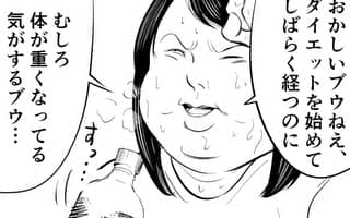 正月から全然痩せない… 