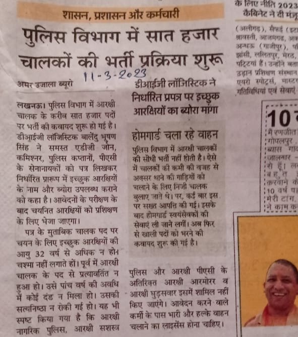 श्रीमान माo पुलिस महानिदेशक <a href="/dgpup/">DGP UP</a> जी जिस सुनने में आ रहा है पुलिस विभाग में ड्राइवरों की कमी है उस कमी को 112 में होमगार्ड जवान बखूबी अपनी जिम्मेदारी निभा रहे हैं उस कमी को होमगार्ड के जवानों को  नियमित/ प्रशिक्षण देकर पूरा किया जा सकता है।