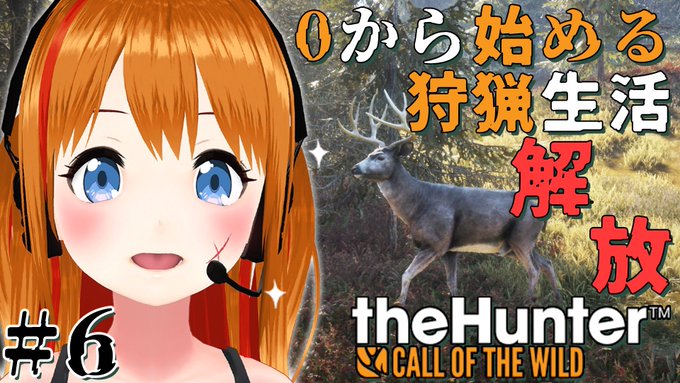 枠変えごめんなさい！！！！！みんなあああ！！コッチだよ！！！リベンジまもスタ！！！【The Hunter】レイトン湖水地