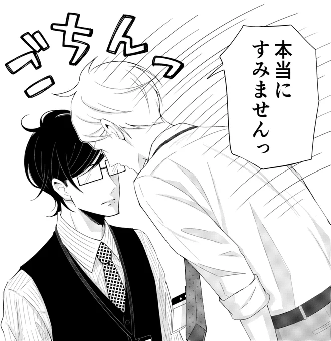 ど天然な新入社員くんがミスって上司に謝罪しようとしたら距離感もミスっちゃったの図 