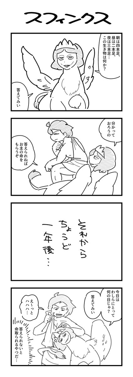 1時間4コマ会
お題「なぞなぞ」 #1h4d 