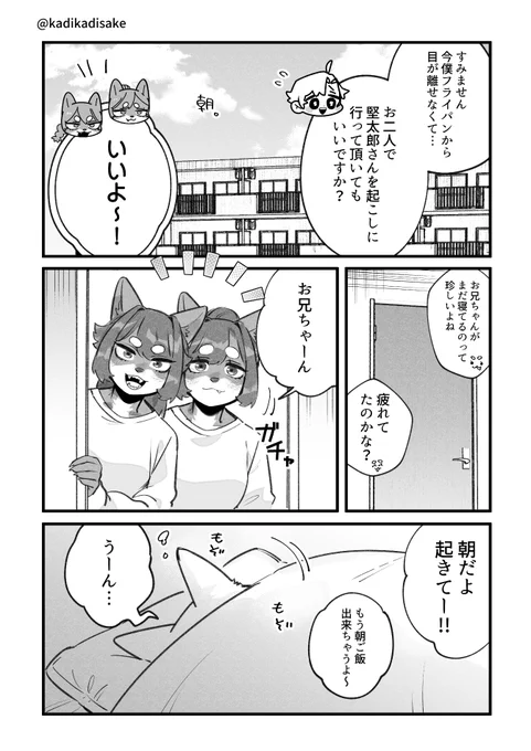 妹に絶対見られたくないところを見られてしまったお兄ちゃんの話🐶 