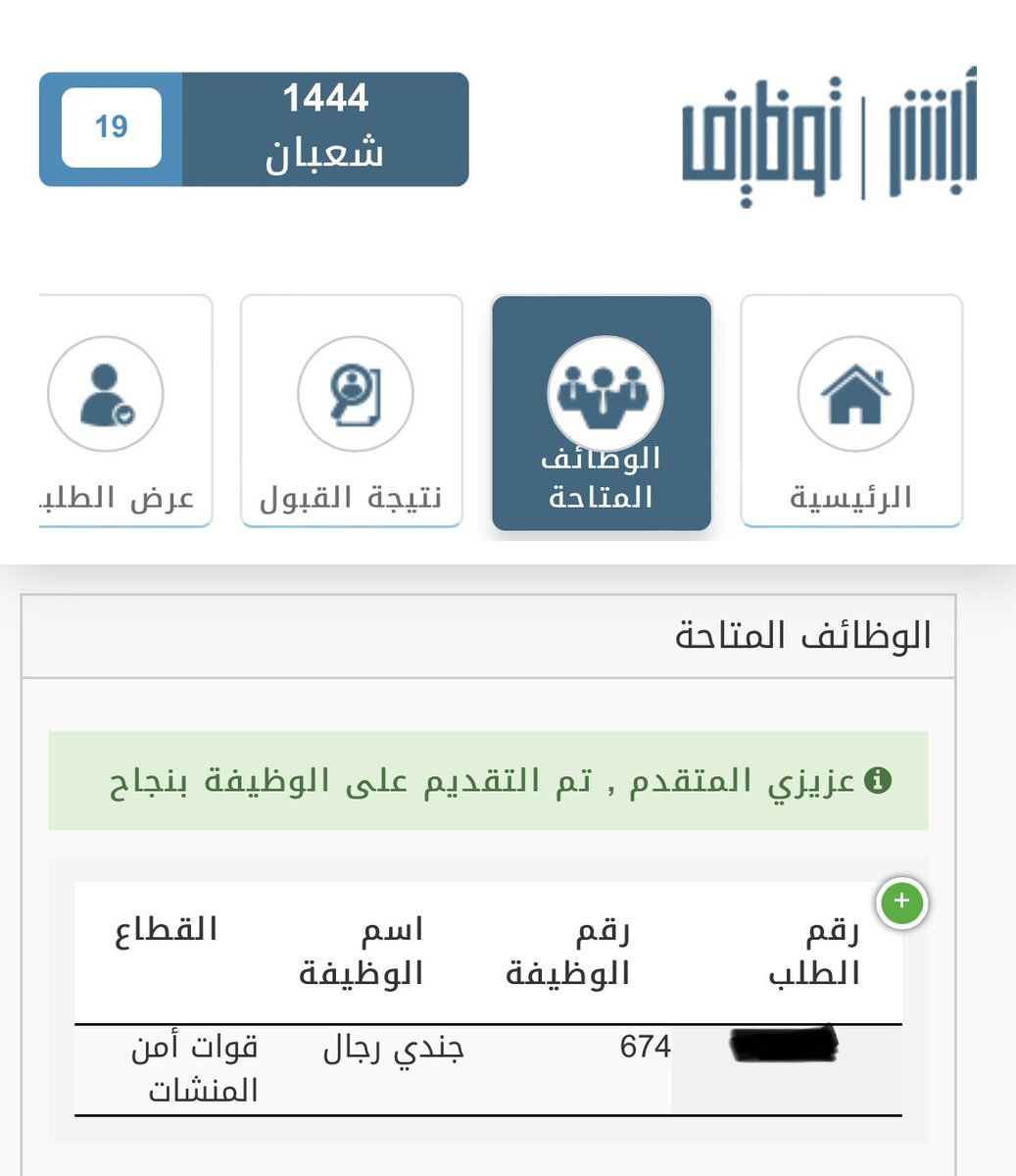 #قوات_أمن_المنشآت
التقديم متاح ع رتبة جندي رجال
لتسجيل التواصل واتساب 0557043611