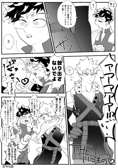 お題【衣替え】
プロヒ同事務所設定。切り替えの度に一悶着ある出勝。なんとか落ち着いた頃にシーズンくる。
#出勝版ワンドロワンライ 