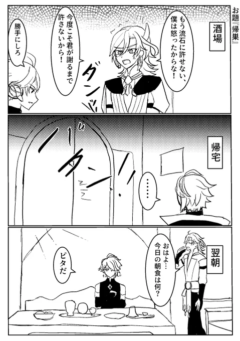 お題:『帰巣』 ツッコミ所多いけど家族ってこんな感じ #カヴェアルワンドロワンライ