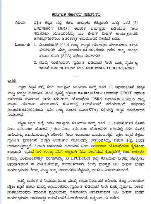 IndexKarnataka's tweet image. 131 villages in Kadaba taluk, #DakshinaKannada to get drinking water under @jaljeevan_ at cost of 102 crores

#FHTC #JalJeevanMission