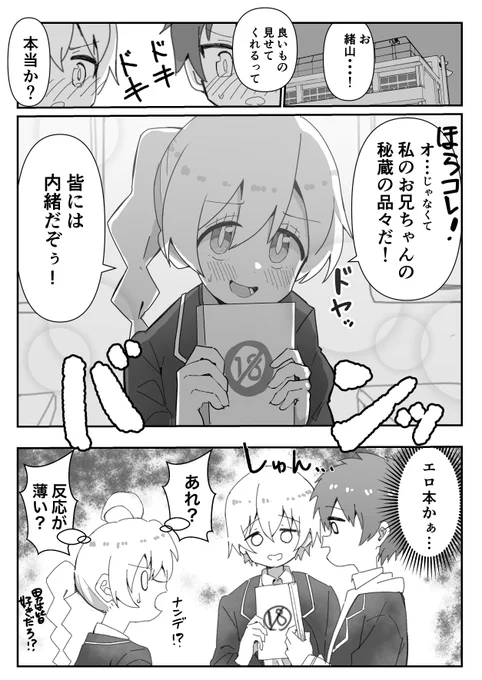 #おにまい 男子ってサイテ～ 