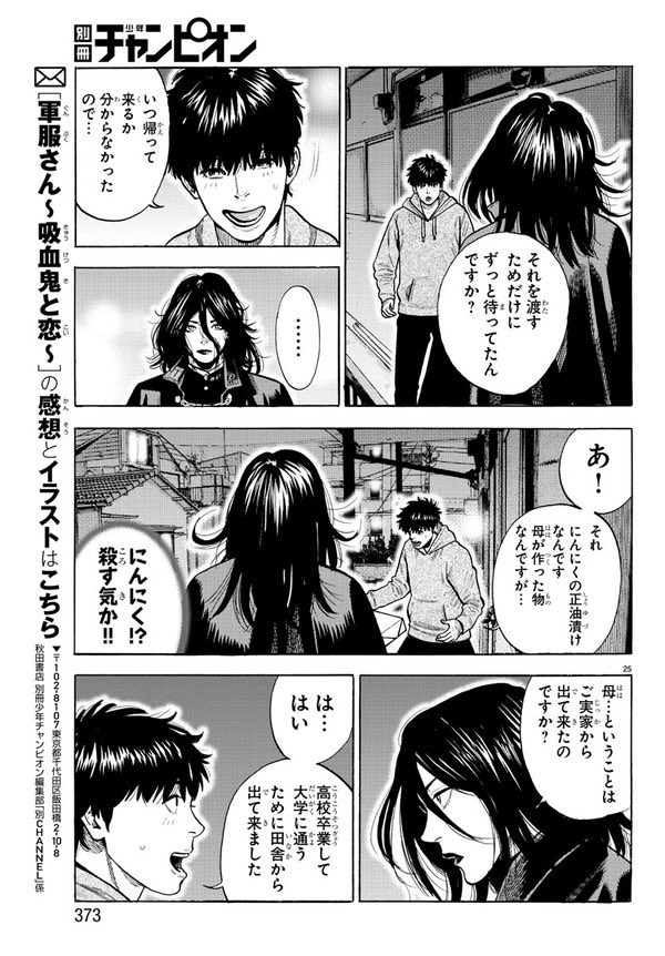 【再掲】「軍服を着た吸血鬼」⑦ 
