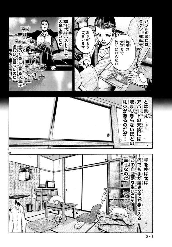 【再掲】「軍服を着た吸血鬼」⑥ 