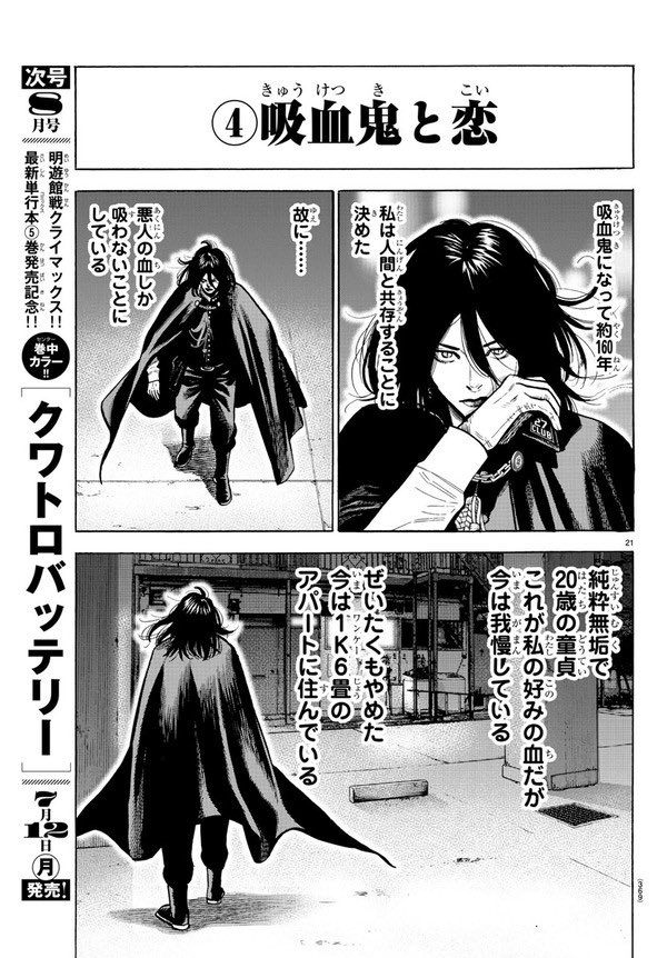 【再掲】「軍服を着た吸血鬼」⑥ 