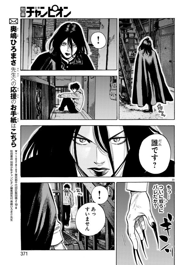 【再掲】「軍服を着た吸血鬼」⑥ 
