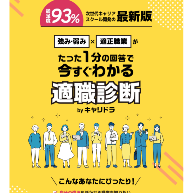careerdrive_chi's tweet photo. 仕事辞めたい。新卒で入社してから３年間、ずっと仕事がつらかった。やりがいもない、会社が好きなわけでもない。ただ家と会社を毎日往復。

でも、私は仕事ができないんじゃなくて、「向いてない仕事をしていた」だけだった。それに気づけたのは、この【適職診断】のおかげ。
https://t.co/N2rhLPcnrL https://t.co/RPKImrQ92H