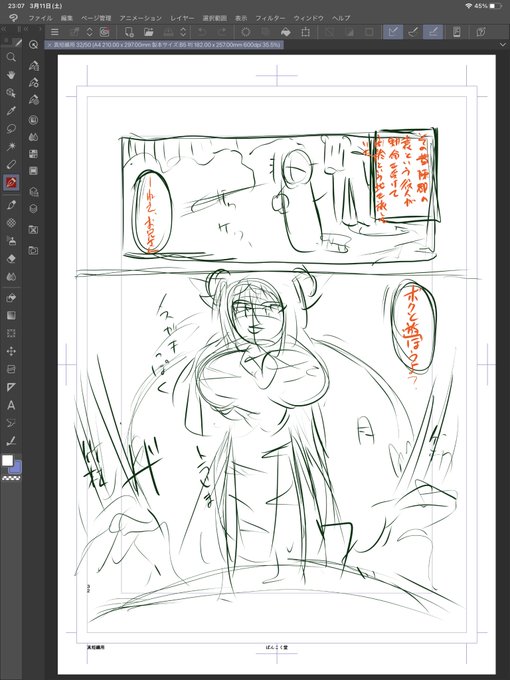 そして息つく暇もなく今度はシーメール合同3の原稿が始まる!
今回は4ページです
シーメール合同、1が2p、2が3p、3の今回が4pだからシーメール合同99の頃には100p載る事になるな!!!() 