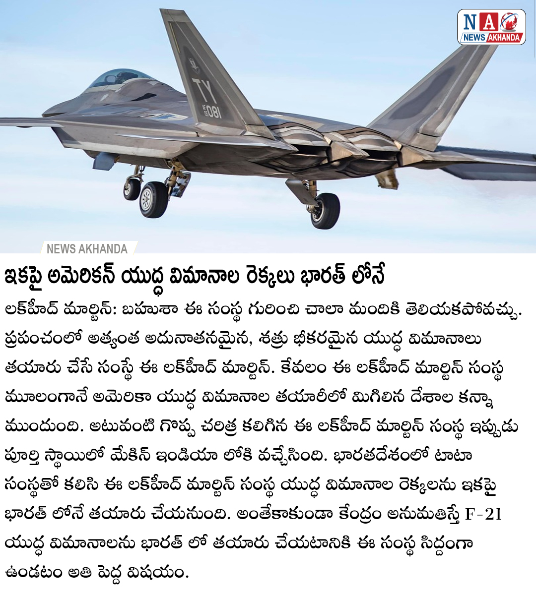 NEWSAKHANDA's tweet photo. #newsakhanda #supportnewsakhanda #american #warjets #bharat #lockheedmartin https://t.co/Z7POT1vKMK