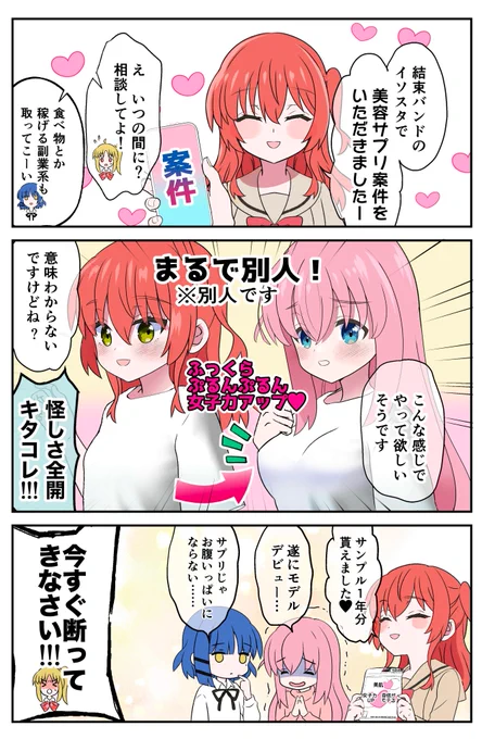 #ぼっち・ざ・ろっく  #ぼ喜多 
イソスタでの案件をもらったぞ!な話 