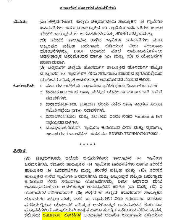 IndexKarnataka's tweet image. 146 villages in Chikkamagaluru taluk, 434 villages in Kadur taluk,156 villages in tarikere taluk will get drinking water facility at cost of 952Crores

Ajjampura villages and leftover villages from tarikere will get at cost of 154Crores

#FHTC 
@CTRavi_BJP