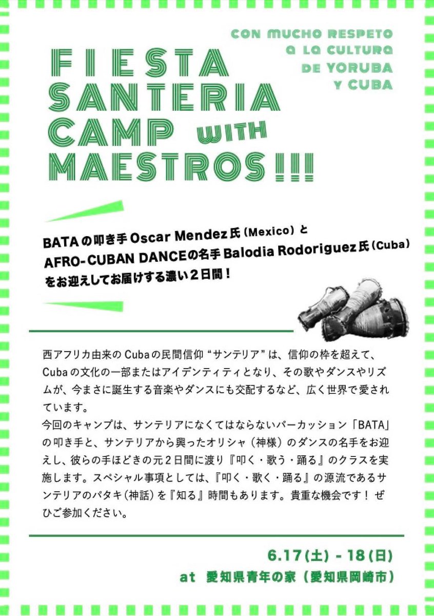 Cozmo0113's tweet photo. afro-cuban percussionのBATAとdanceのCAMP in 愛知県岡崎市。
メキシコとキューバの、サンテリア界のマエストロをお迎えする2日間!
興味ある方ぜひです。
DMくださいませ。
#cuba #afrocuba #yoruba #santeria https://t.co/zNrSagQZ2f