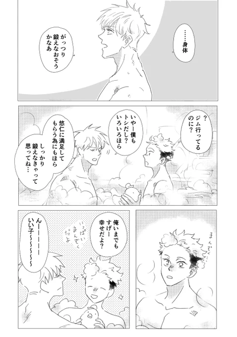 いろんな意味の満足について(五悠) 