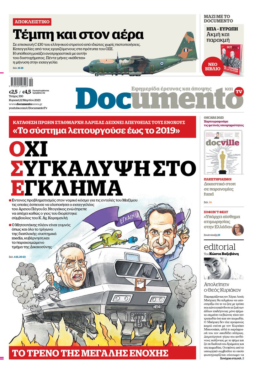 KostasVaxevanis's tweet photo. Τέμπη στον αέρα. Υπόθεση καρμπόν με τα #Τεμπη που αφορά τα C-130 έχει καταγγελθεί στην Εισαγγελία Οικονομικού Εγκλήματος (αυτή που έβγαλε Αδιευκρίνιστα τα εκατομμύρια του Αδωνη) αλλά μένει στα συρτάρια. Γιατί είναι γνωστές οι βουλές του Ντογιακου. Περιμένουμε τραγωδία #Documento https://t.co/vdNJcABrYz