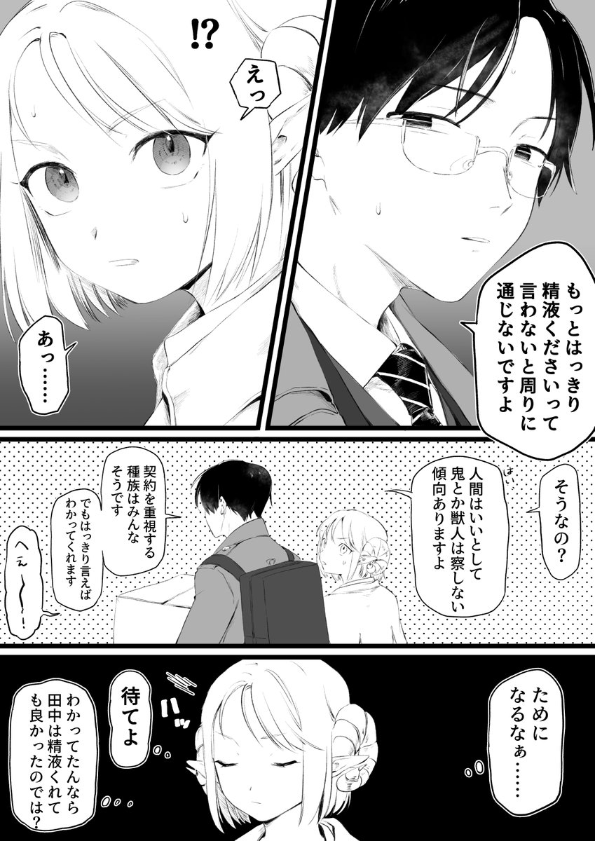 ホワイトデーのサキュバス漫画🔞描きました(1/3) 