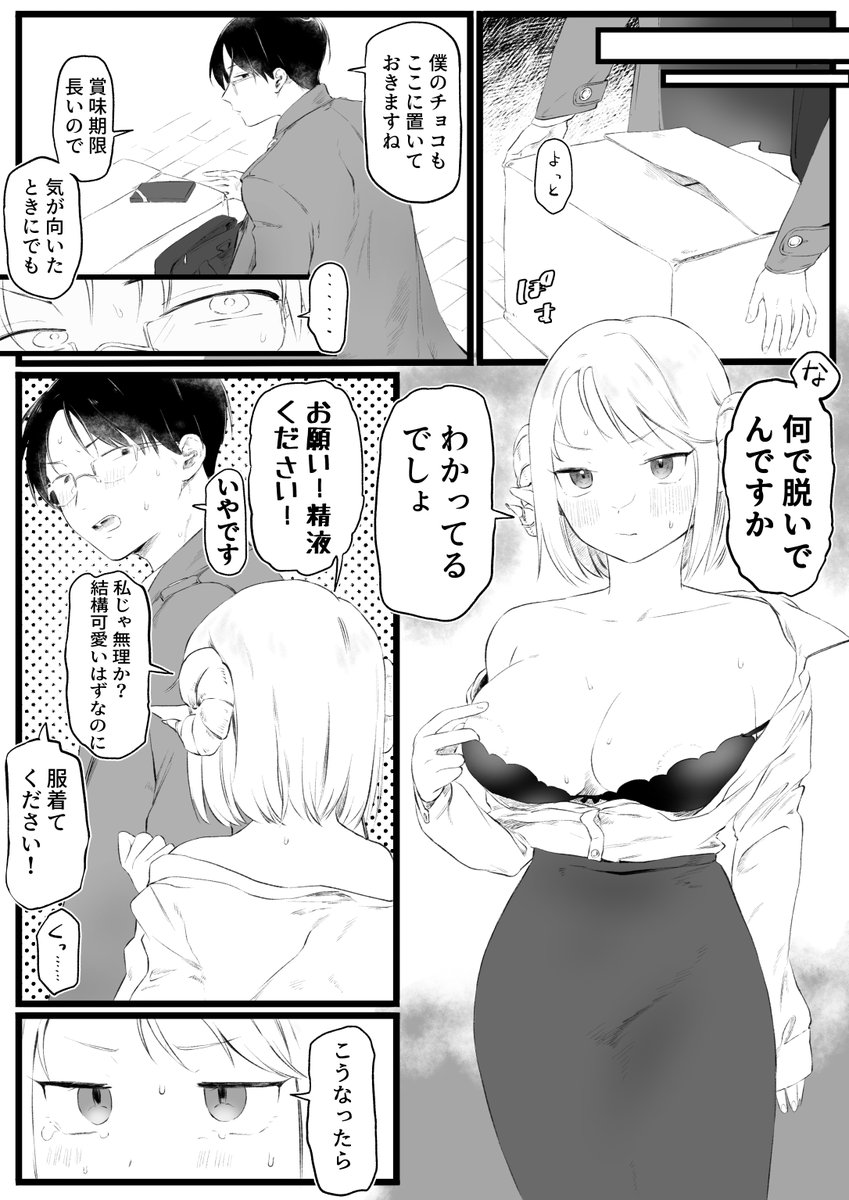 ホワイトデーのサキュバス漫画🔞描きました(1/3) 