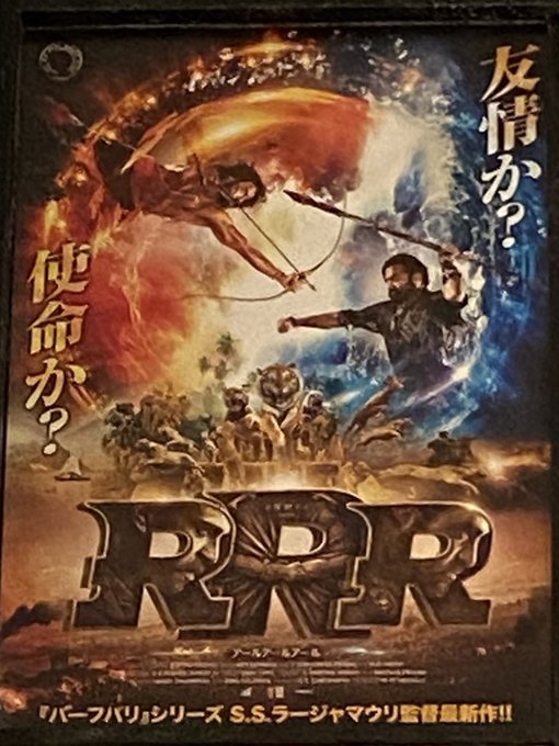 「RRR」のTwitter画像/イラスト(新着))