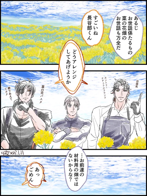 #光忠兄弟ワンドロワンライ お題:菜の花光忠兄弟と長谷部くん 時間オーバー 