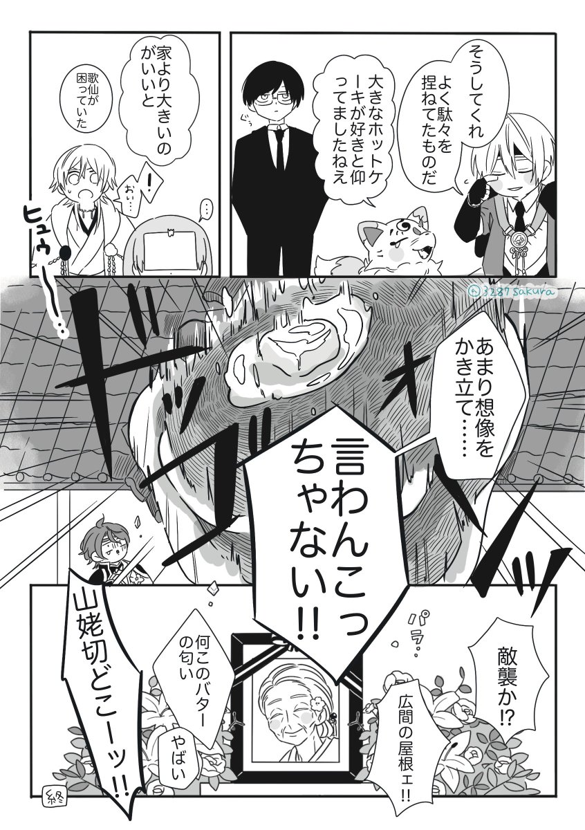 (3/3)白雨に花束を 
