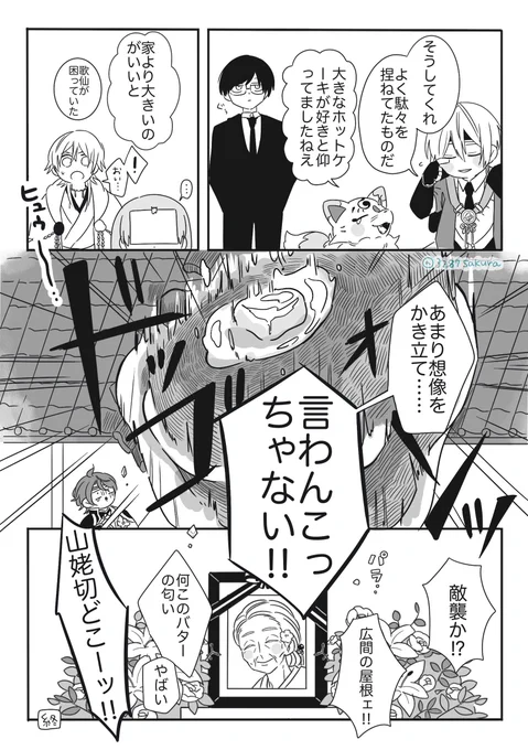 (3/3)白雨に花束を 