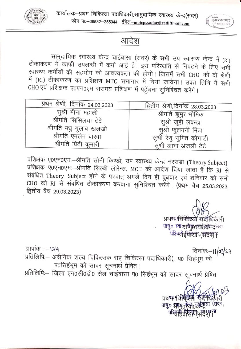 क्याCHOकोRI करने के लिए हीHWC में पोस्टिंग दिया गया है,और ये लोग किस आधार परANM को बोलते हैं किCHO को ट्रेनिंग देकरCHO से RIकरवाओ अगर इसे तुरंत नही रोका गया तो जल्द हीwest Singhbhumसे ऑनलाइन डाटा रिपोर्टिंग नही होगी और इसका सारा जवाबदेही प्रशासन की होगी!
<a href="/drlrpathak/">🌈Dr. Lalit R. Pathak,</a>
<a href="/DC_Chaibasa/">DC West Singhbhum</a>