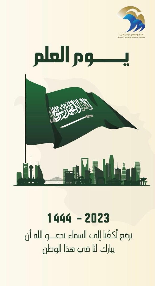 GoldenMarinaSA's tweet photo. #يوم_العلم https://t.co/6CMrlL2WT4