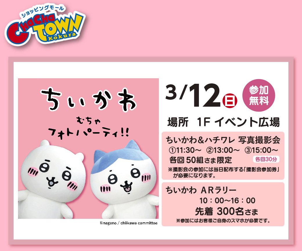 エニマイくじちいかわが12月13日（金）スタート！クリスマスな