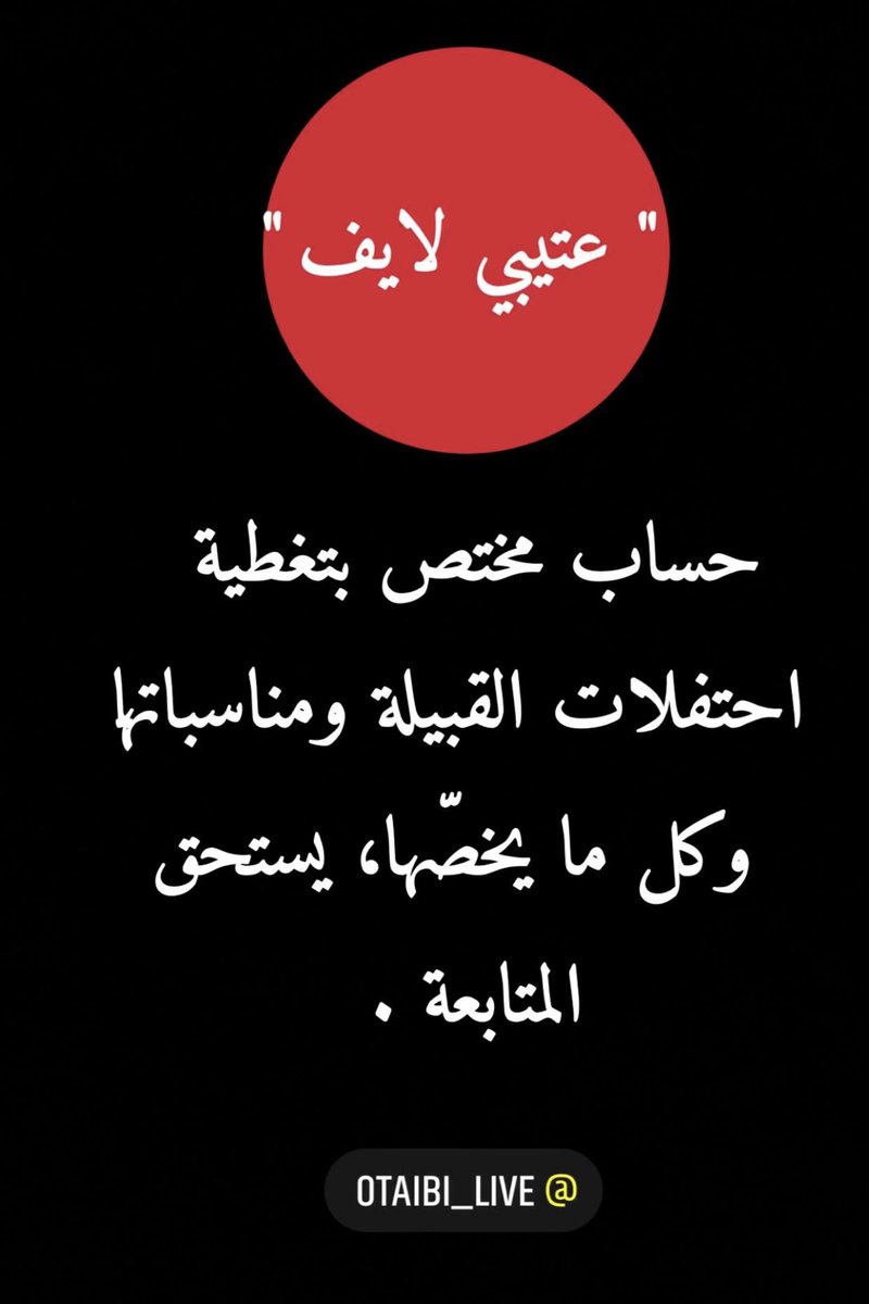 alhellaa's tweet image. #عتيبي_لايف 
@otaibi_live 
#يستحق_المتابعه 👍 
ومتابعة #السناب 👇
#يوم_العلم 
#يوم_العلم_السعودي 🇸🇦
