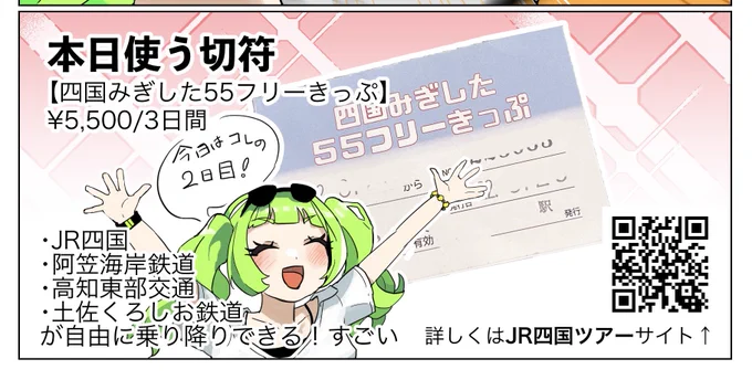 るとちゃんのイベント期間が終わっちゃうので、楽しかった旅の思い出数ページ📓

 #駅メモファンアート 